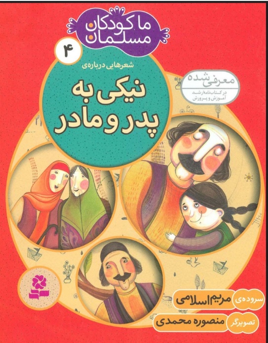 ما کودکان مسلمان