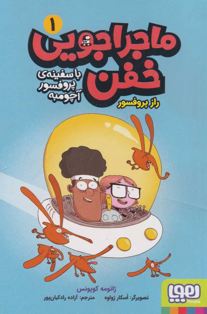 ماجراجویی خفن 1