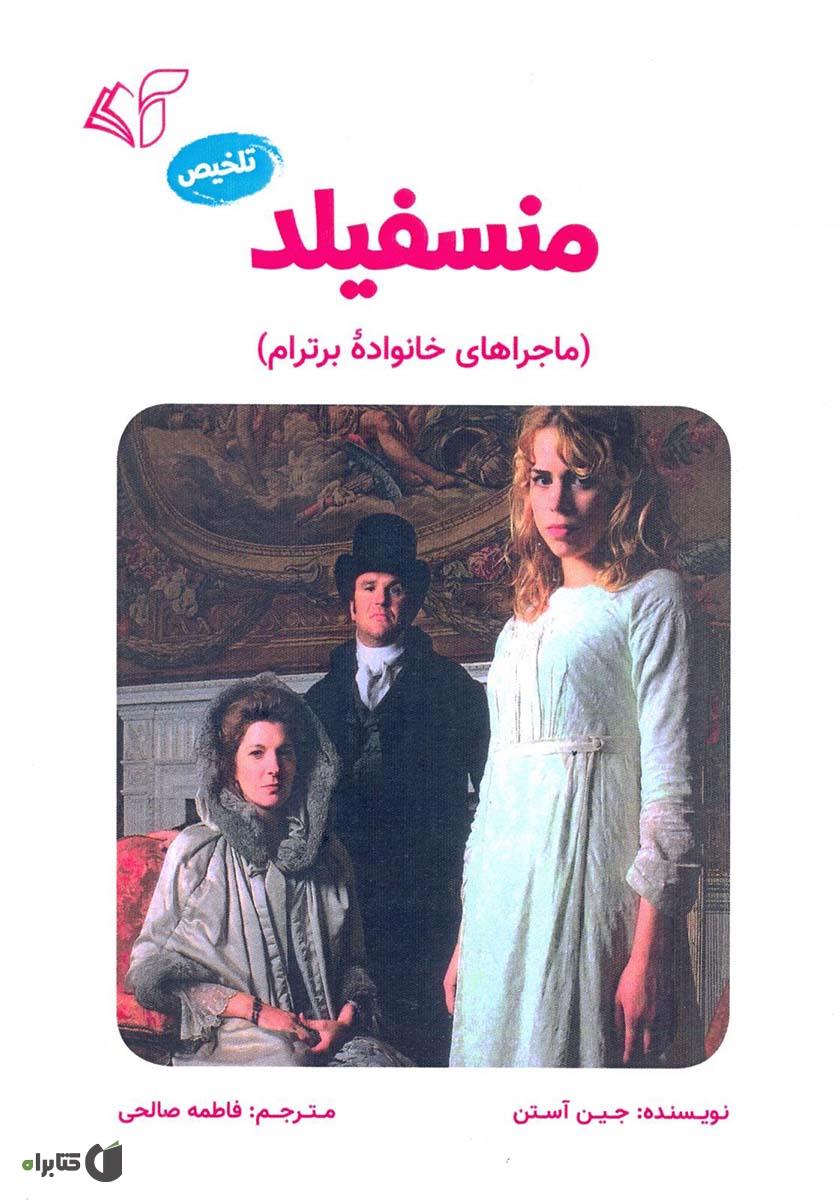 ماجراهای خانواده آمد 1 / مربای گل