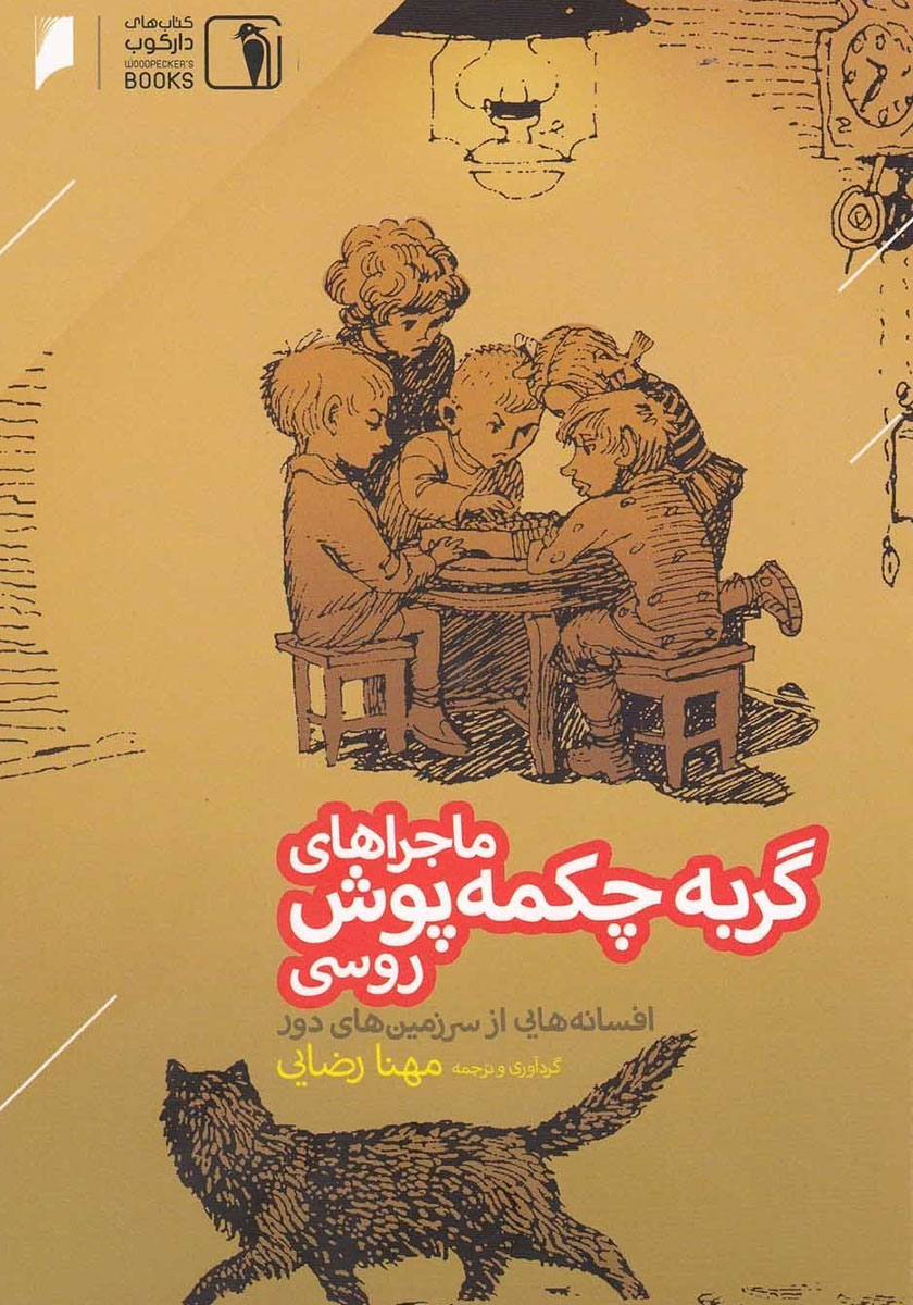 ماجراهای گربه چکمه پوش روسی