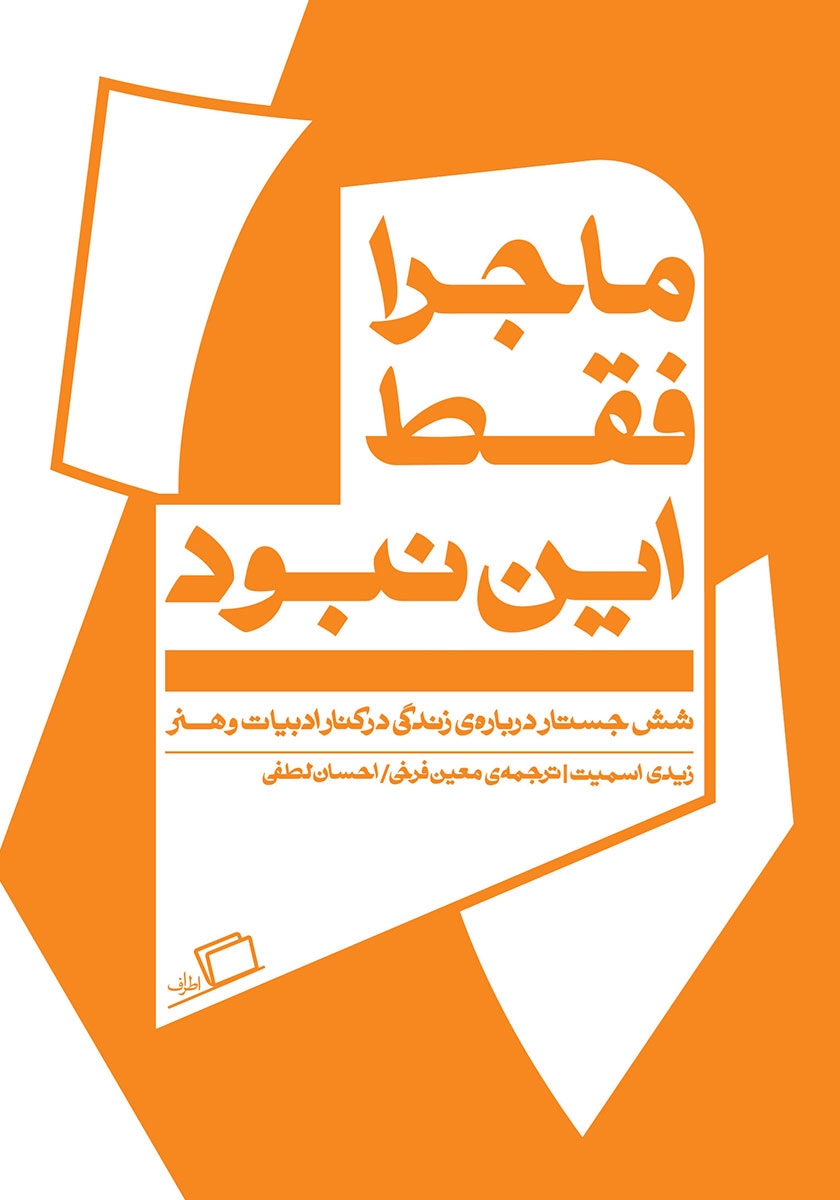 ماجرای فقط این نبود