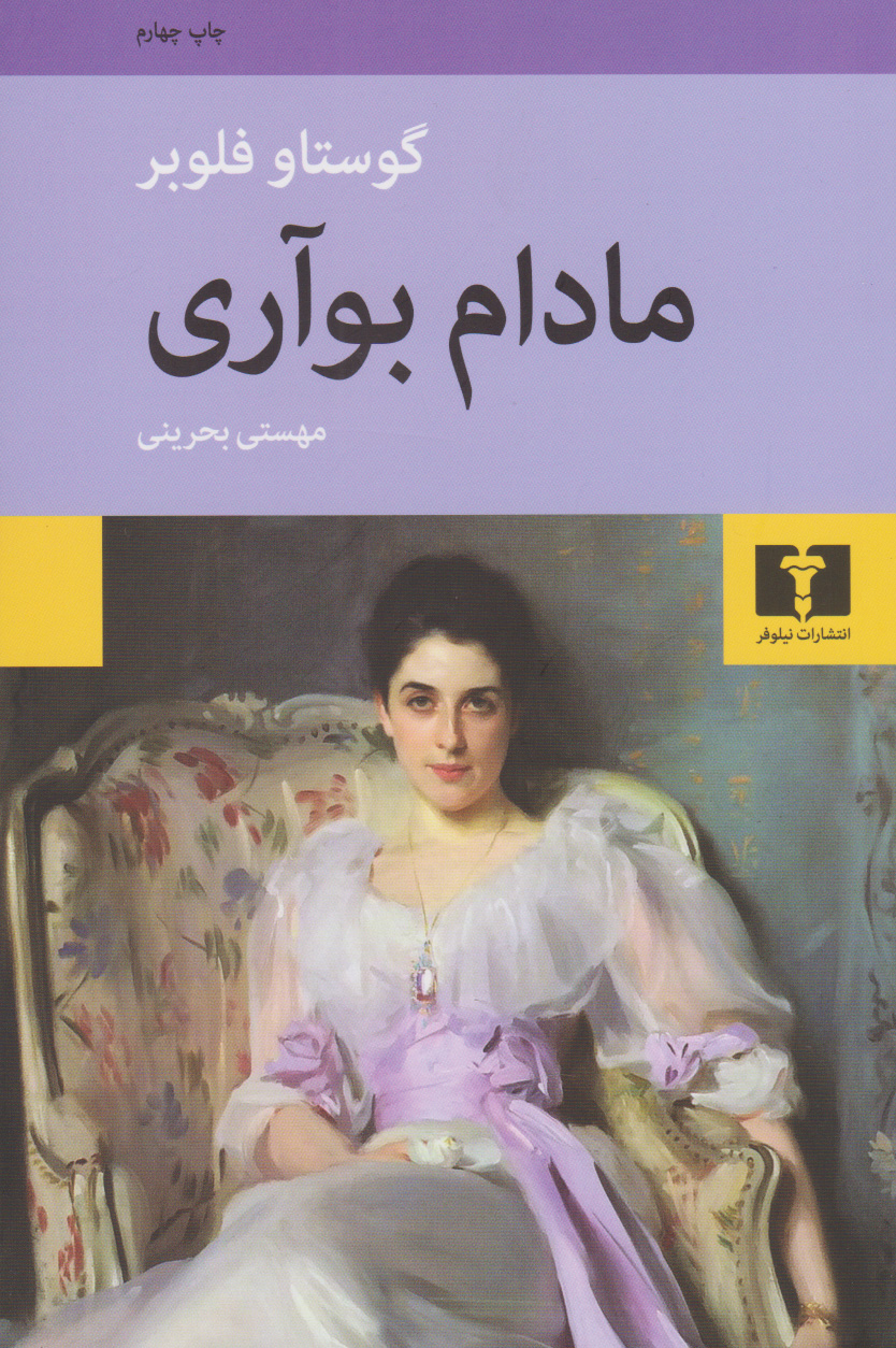 مادام بواری
