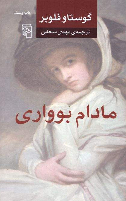 مادام بوواری