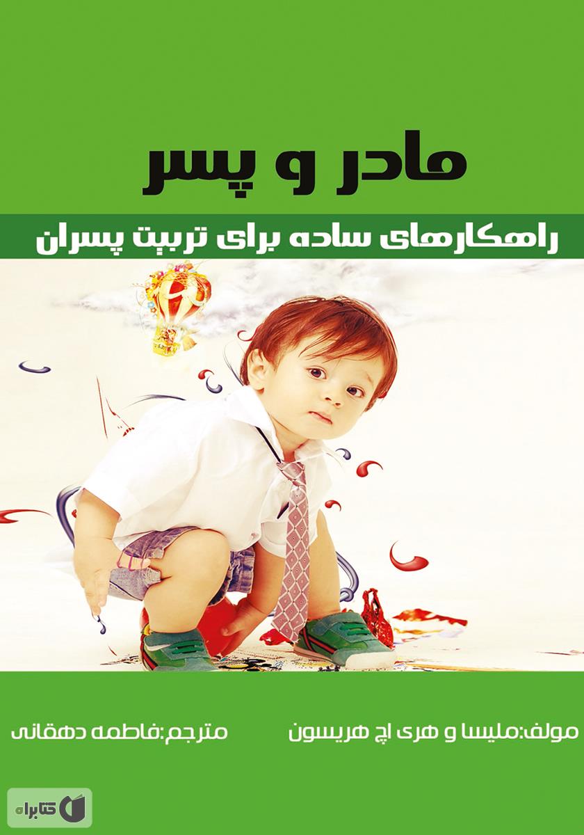 مادر و پسر/در دانش بهمن