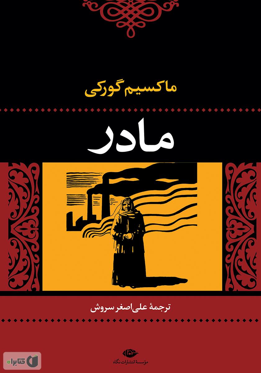 مادر