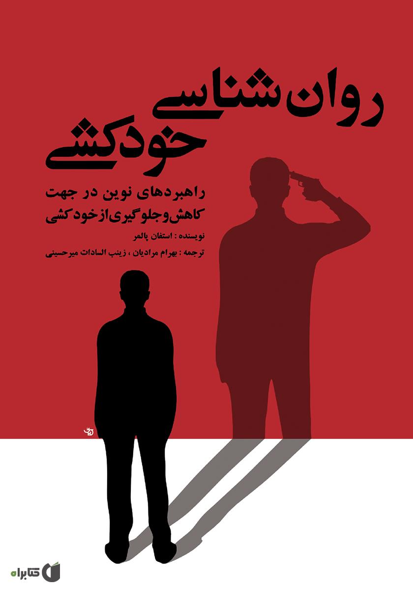 مارکسو خودکشی