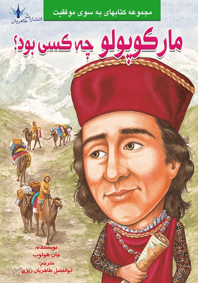 مارکوپولو