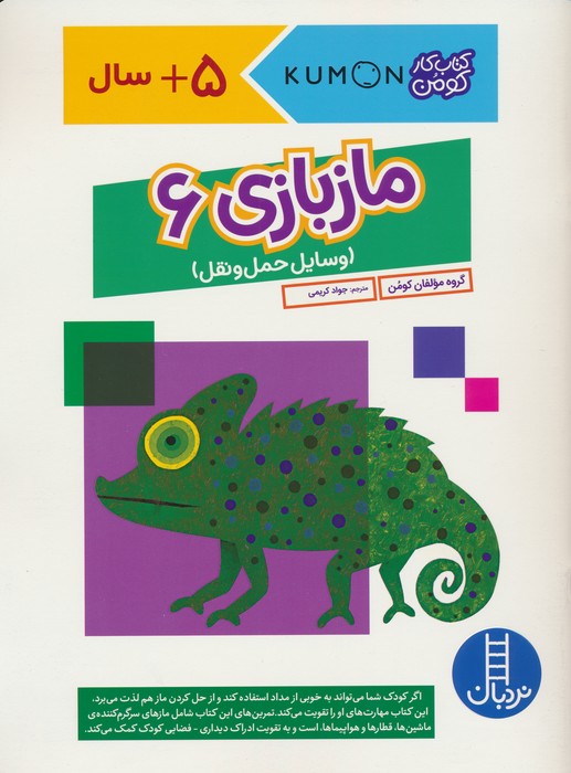 مازبازی 6 / کومن