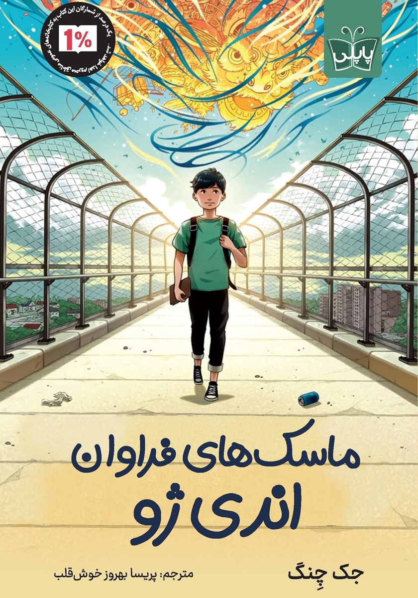ماسک ترسناک 4