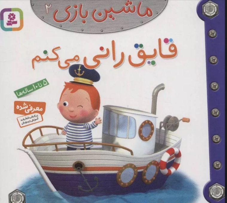 ماشین بازی 2