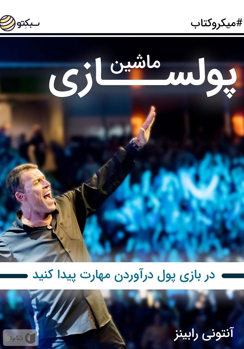 ماشین بازی 3 / قطار می رانم