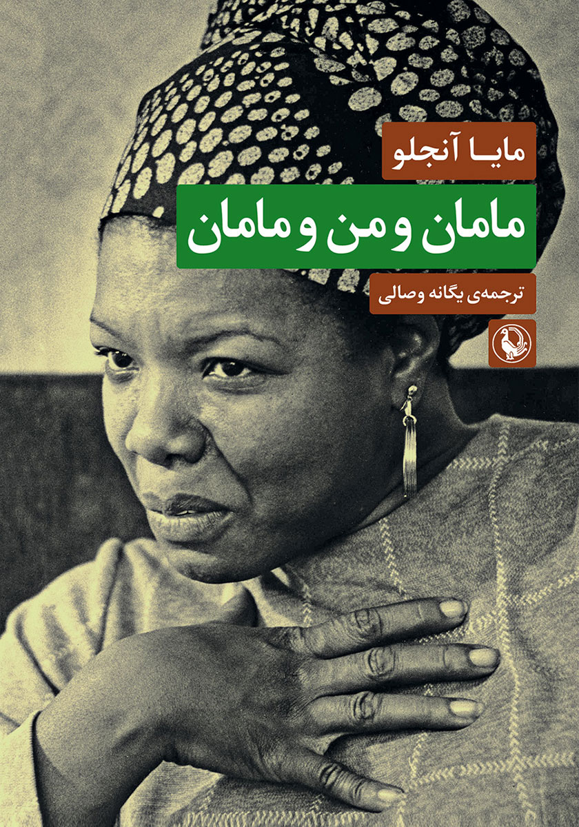 مامان میخوام بخوابم