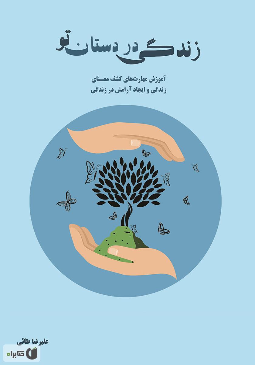 مامان و معنای زندگی /آذرمیدخت