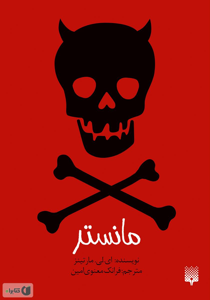 مانستر