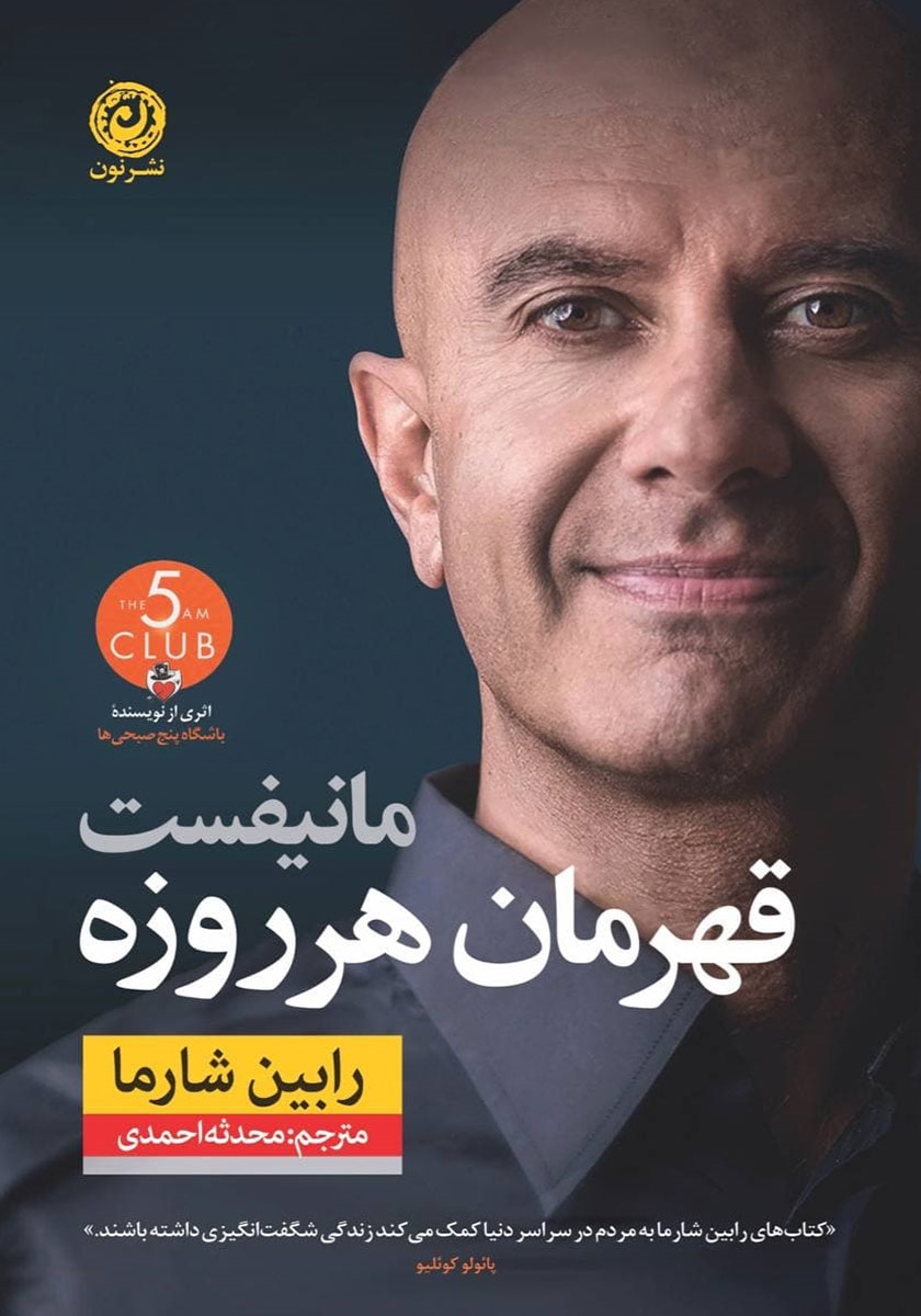 مانیفست قهرمان هرروزه
