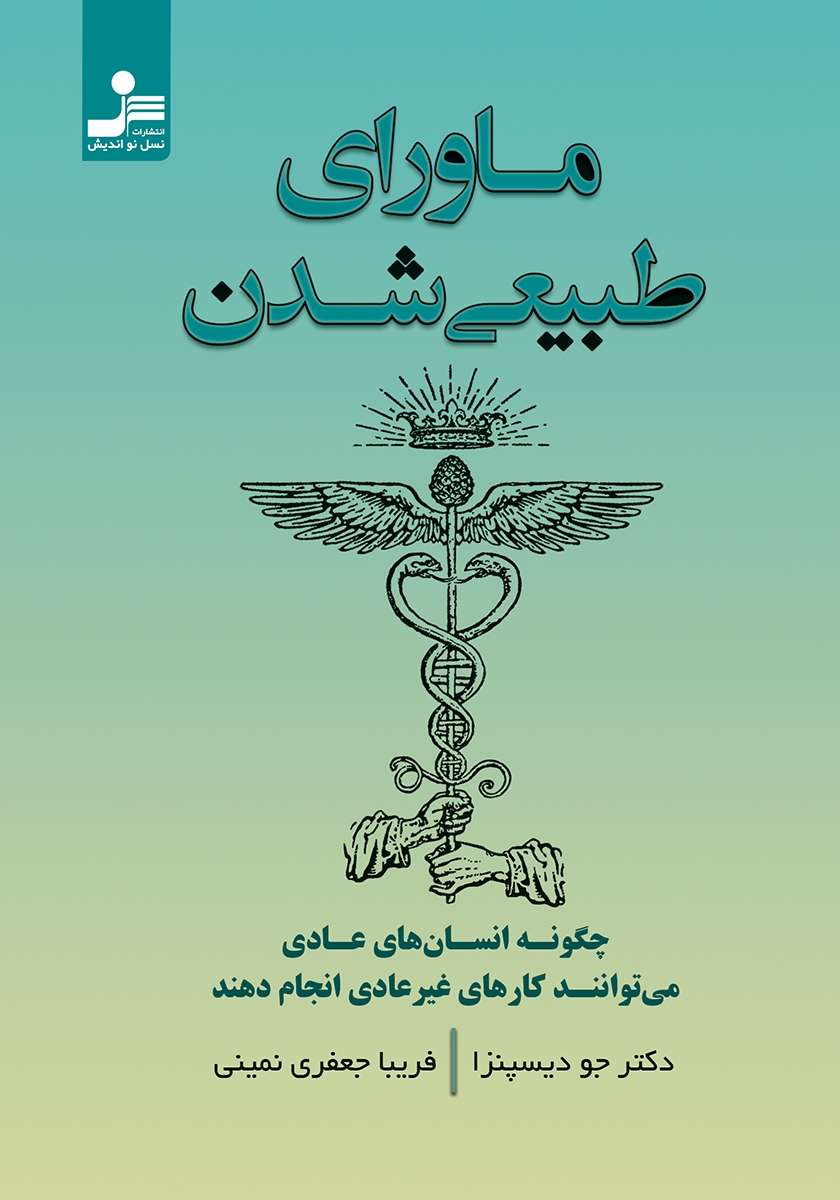 ماورای طبیعی شدن / زبان اصلی