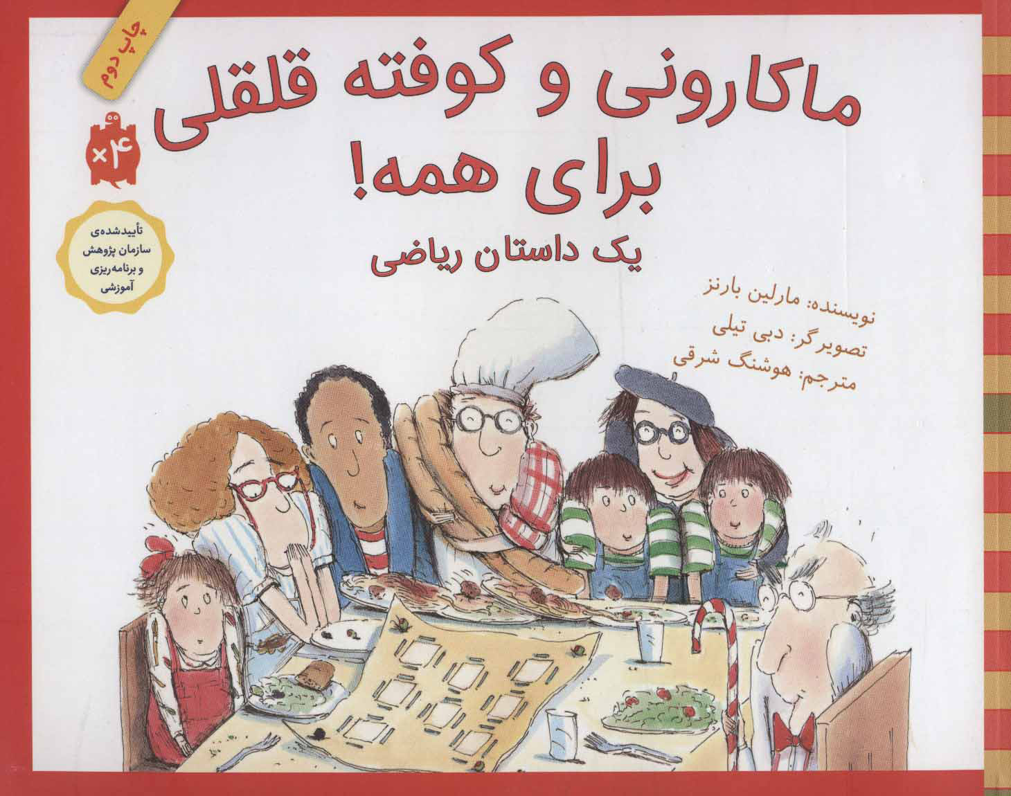 ماکارونی و کوفته قلقلی برای همه