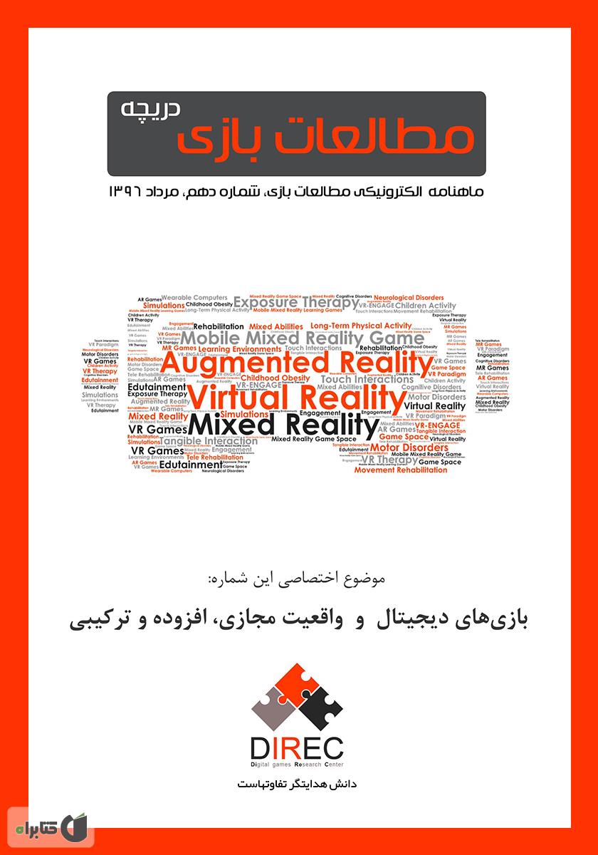 ماینکرفت 4 / مرز بازی و واقعیت