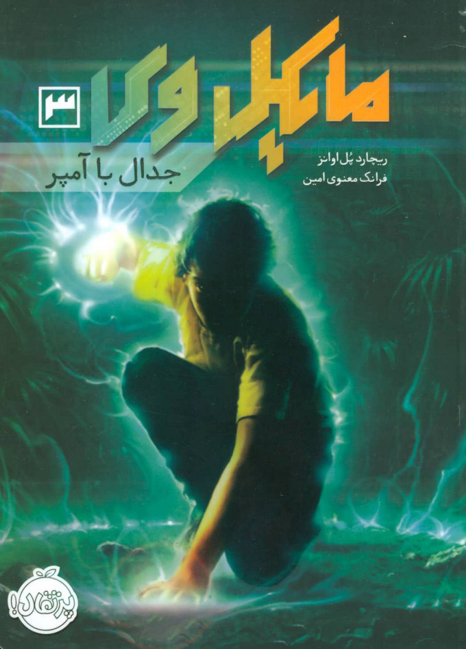 مایکل وی 3