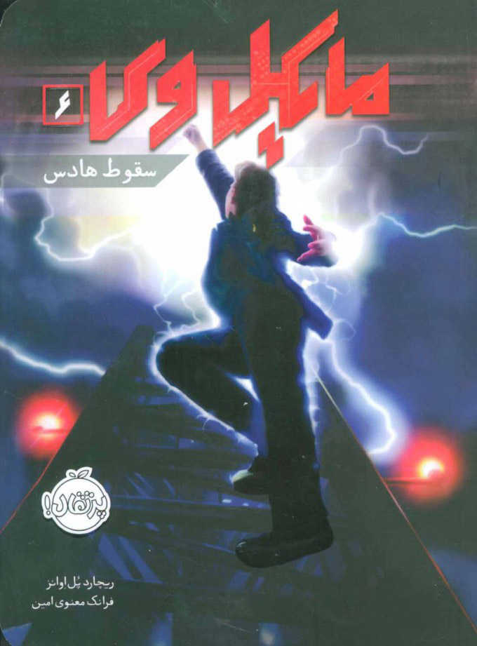 مایکل وی 6