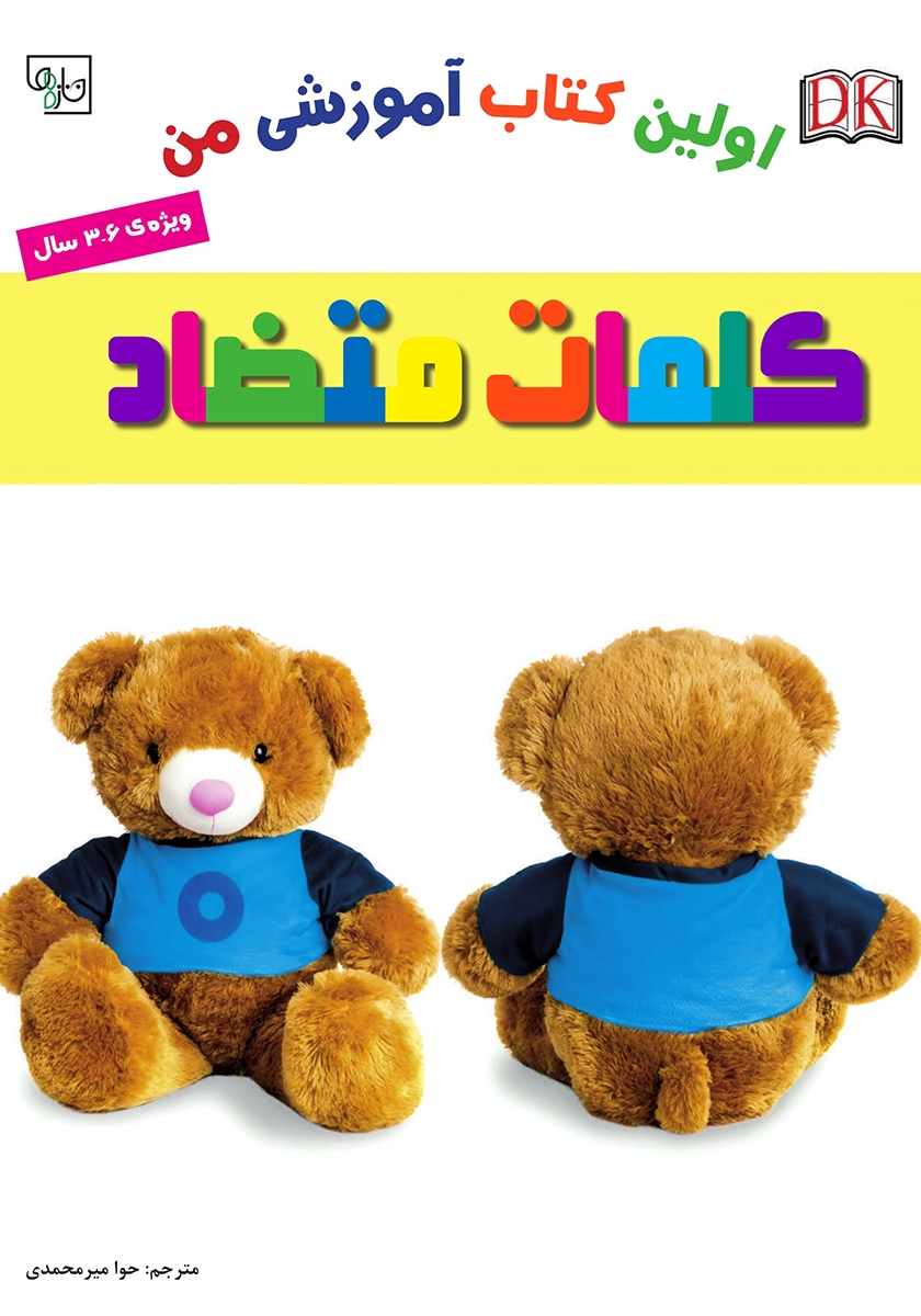 متضاد ها(معمای انگشتی)