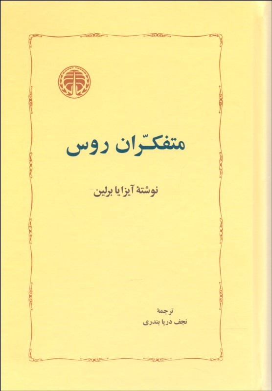 متفکران روس