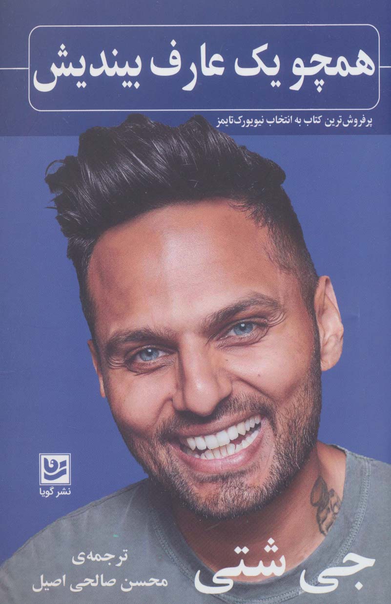 مثل یک راهب فکر کن/ هو
