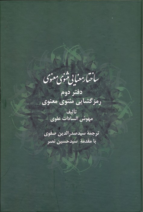 مثنوی معنوی