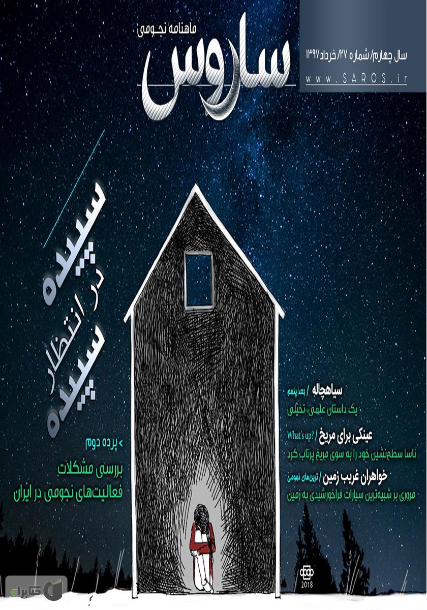 مجله دانستنیها / همشهری