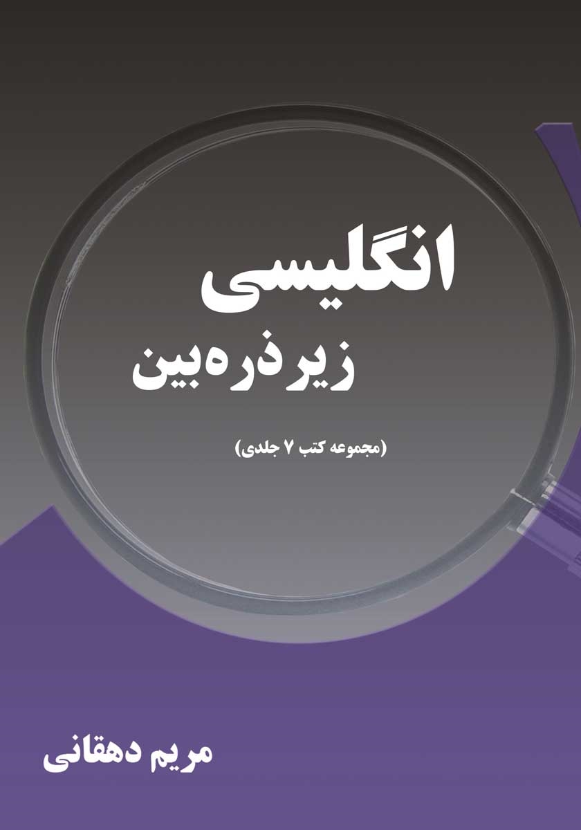 مجموعه 6 جلدی زندگی اینجوری