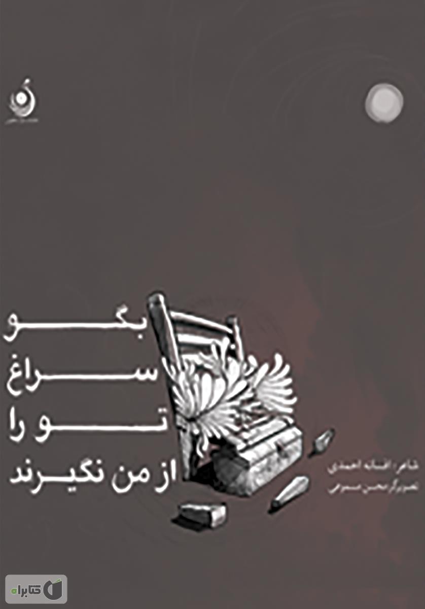 مجموعه آموزشی به من بگو /1