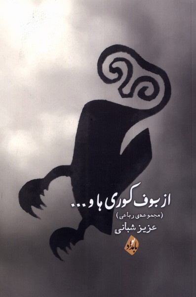 مجموعه بوف