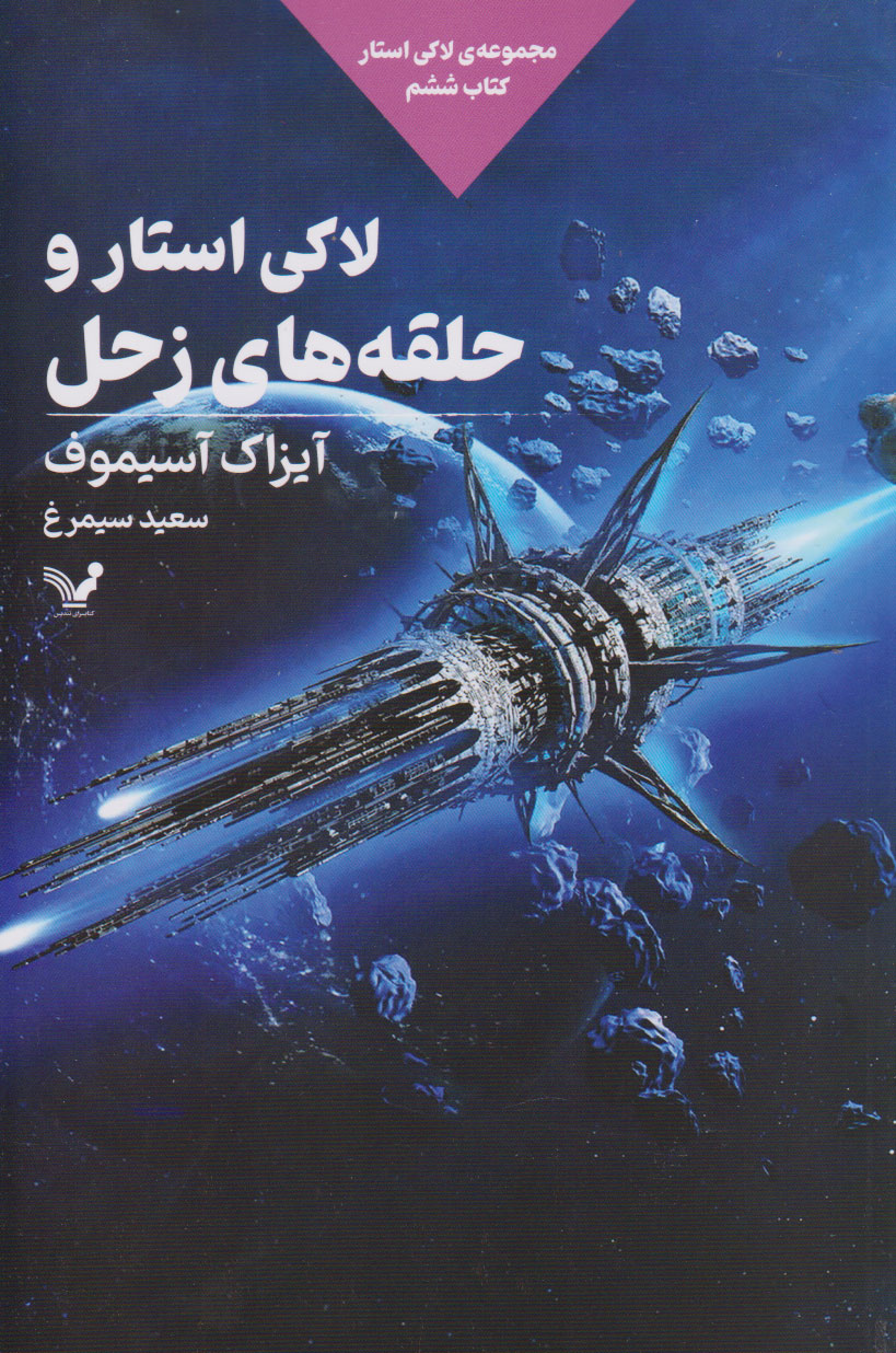 مجموعه لاکی
