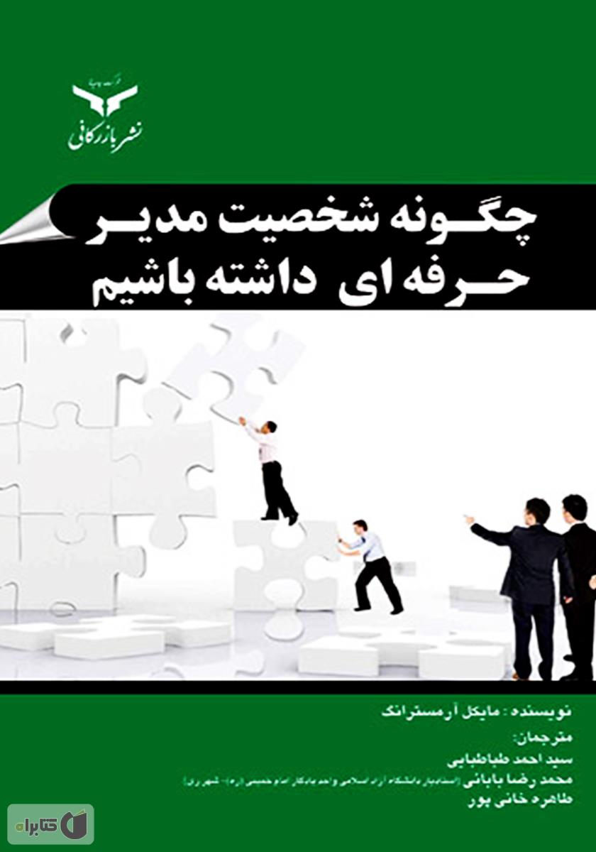 مجموعه مدیر حرفه ای 6 / رهبر حرفه ای