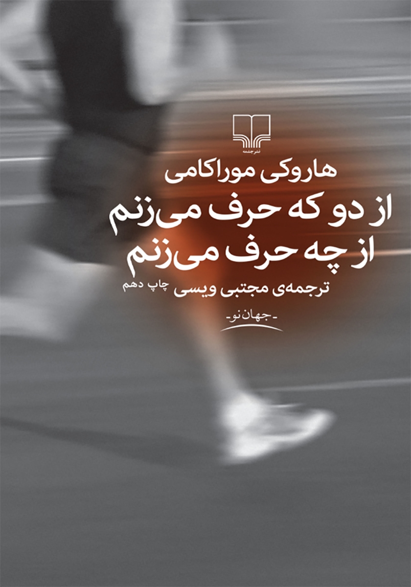 مجموعه می خواهم حرف بزنم