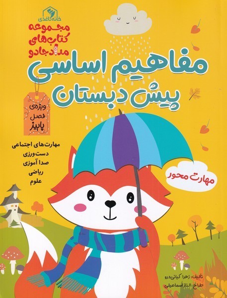 مجموعه کتاب پیش دبستان