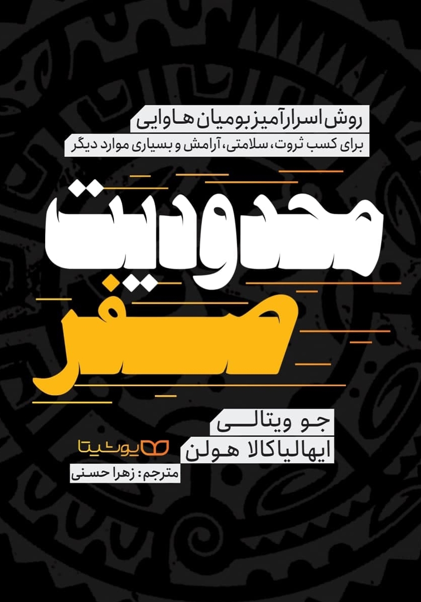 محدودیت صفر