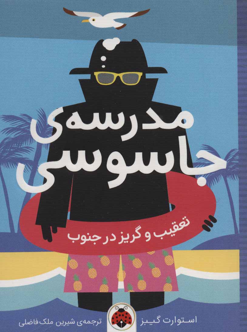 مدرسه جاسوسی 6 / عملیات شناسایی