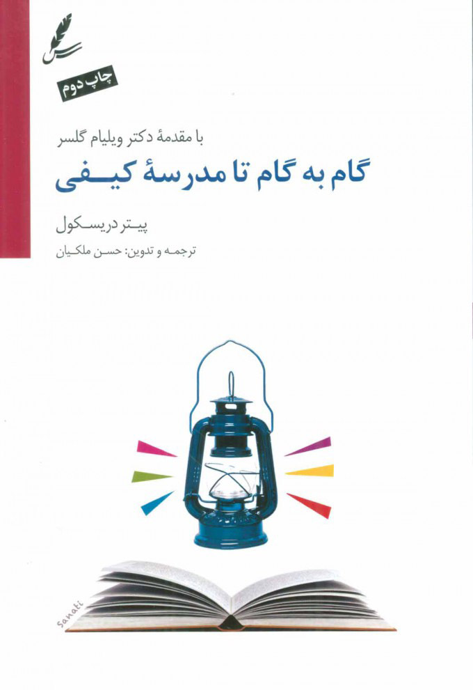 مدرسه کیفی