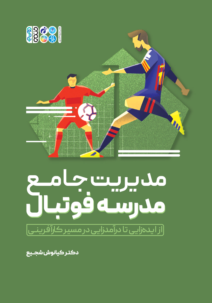 مدرسه ی فوتبال / ضربه ی آزاد