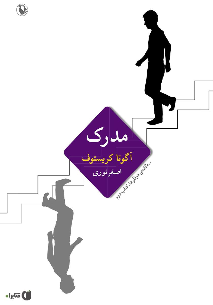 مدرک