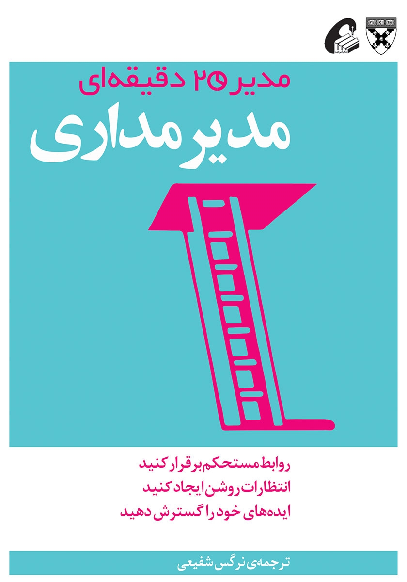 مدیر 20 دقیقه ای هاروارد / ارائه