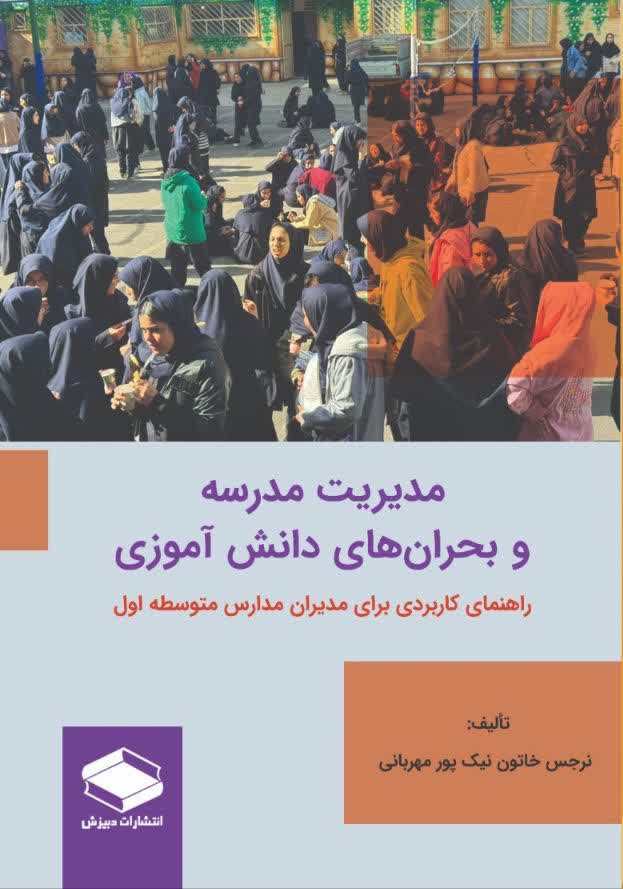 مدیر مدرسه