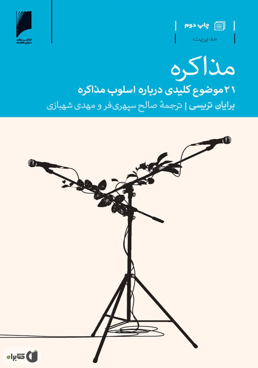 مذاکره