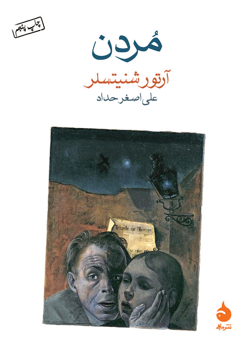 مردن