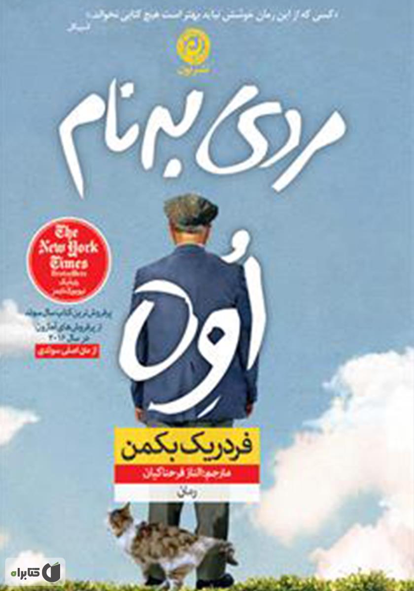 مردی به نام اوه / اورجینال