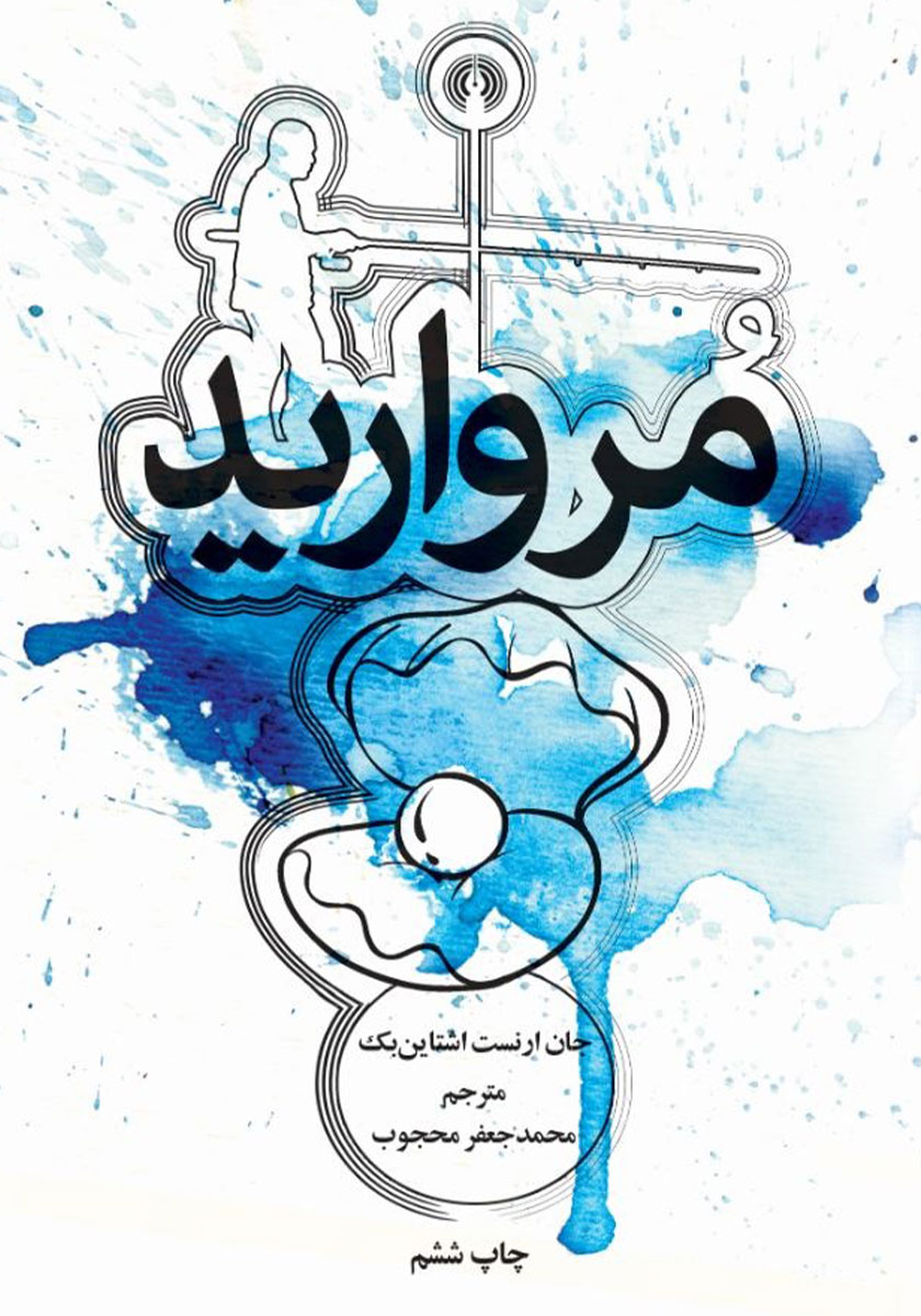 مروارید