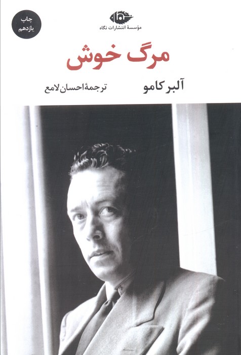 مرگ خوش
