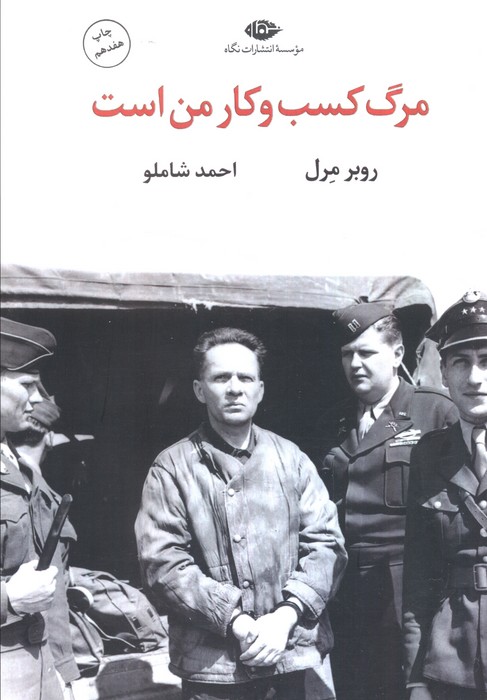 مرگ کسب و کار من است