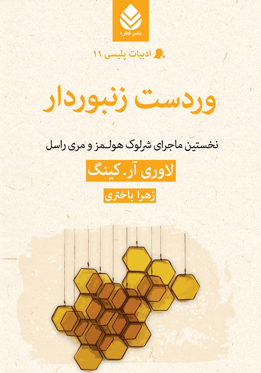 مری پاپینز(پیدایش)